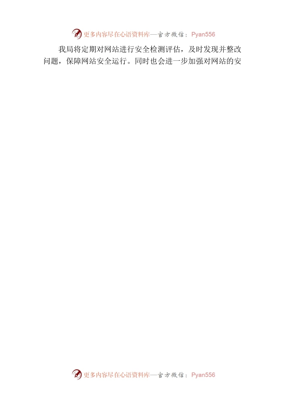 省广播电视局关于2023年7月全省政府网站自查情况的报告.docx_第2页