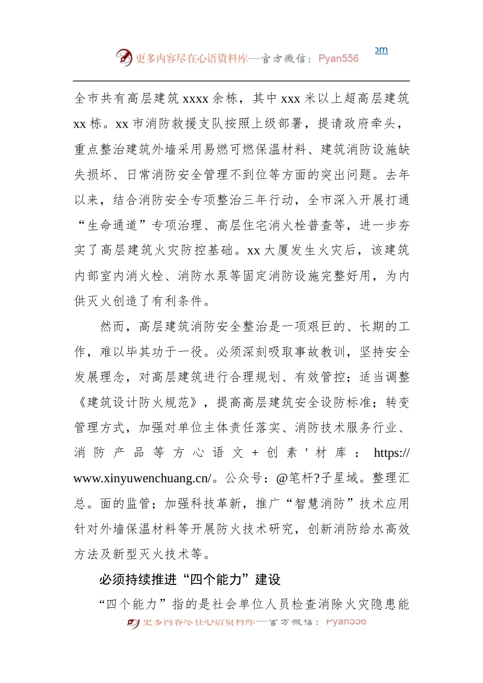 消防救援支队关于高层建筑火灾扑救的实践与思考.docx_第2页
