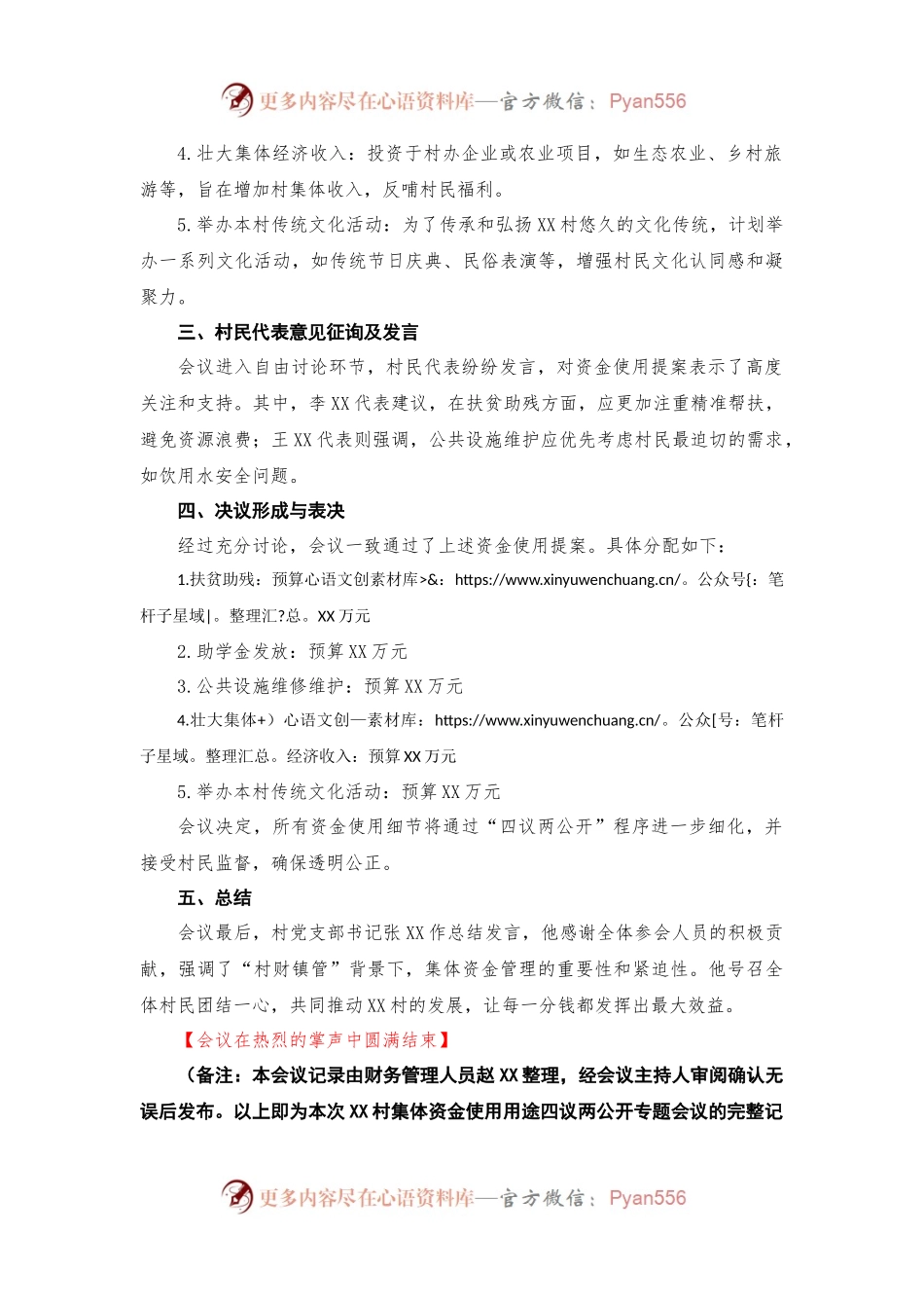 村集体资金使用用途四议两公开专题会议记录.docx_第2页