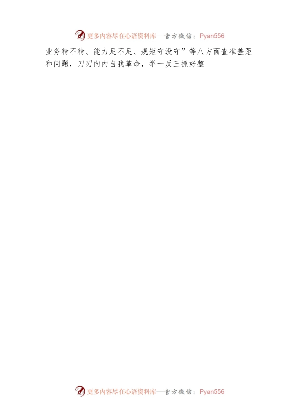 省委保密办主任、省保密局局长贾穗军讲主题教育专题党课.docx_第2页