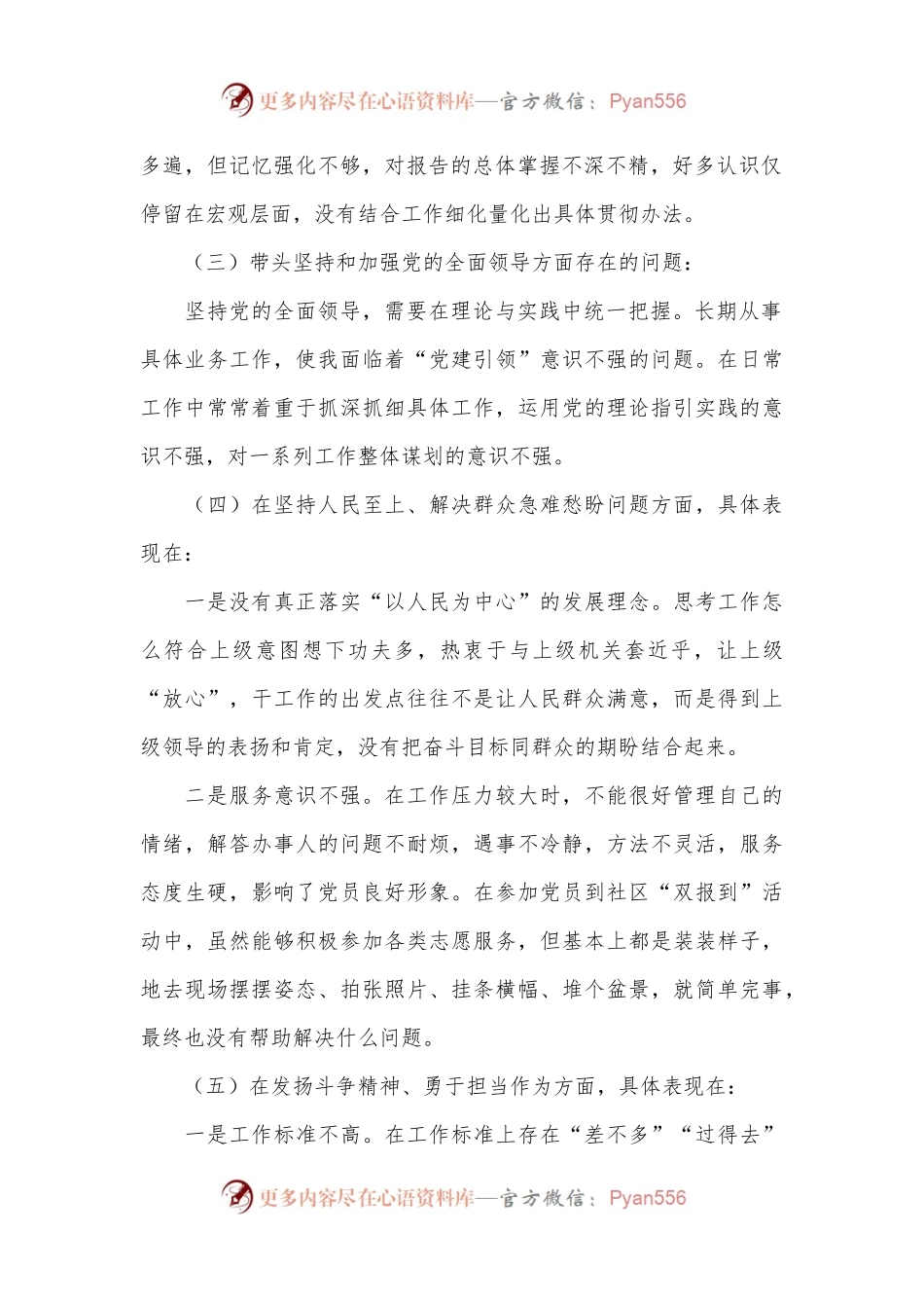 某税务局副局长2023年度“六个带头”民主生活会个人对照检查剖析材料.docx_第2页