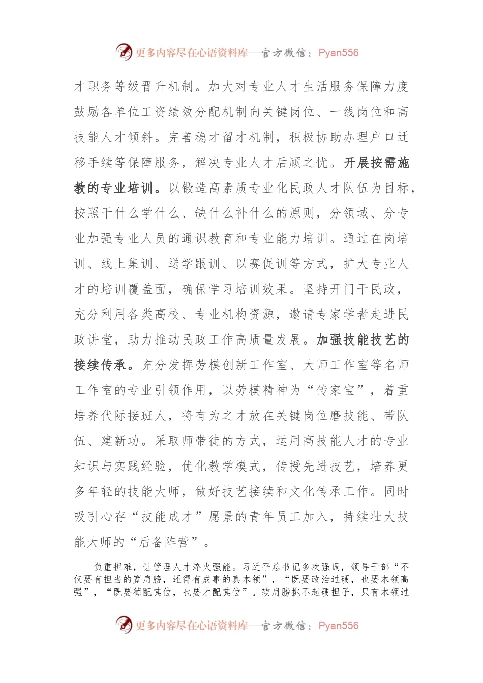民政局在2024年全市人才工作会议上的汇报发言.docx_第2页
