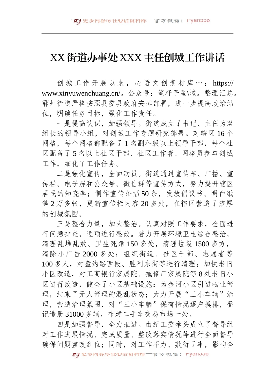 汇编1095-街道办事处主任讲话-6篇.docx_第2页