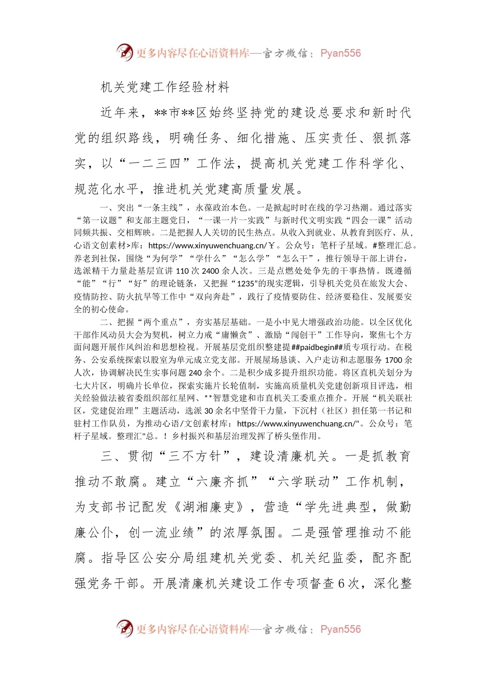 机关党建工作经验材料（四）.docx_第1页
