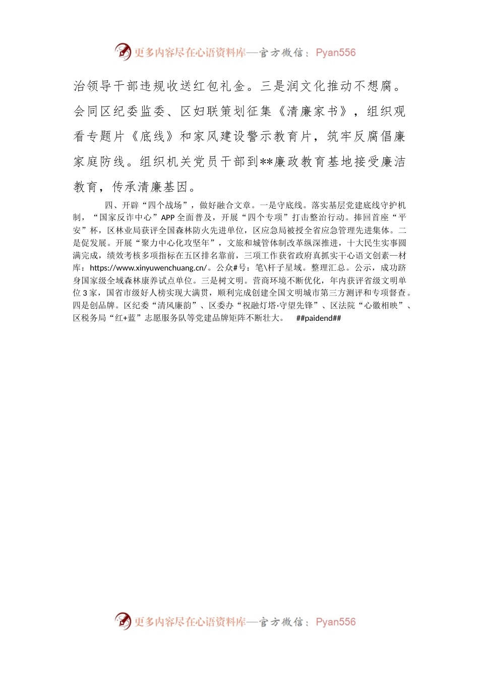 机关党建工作经验材料（四）.docx_第2页
