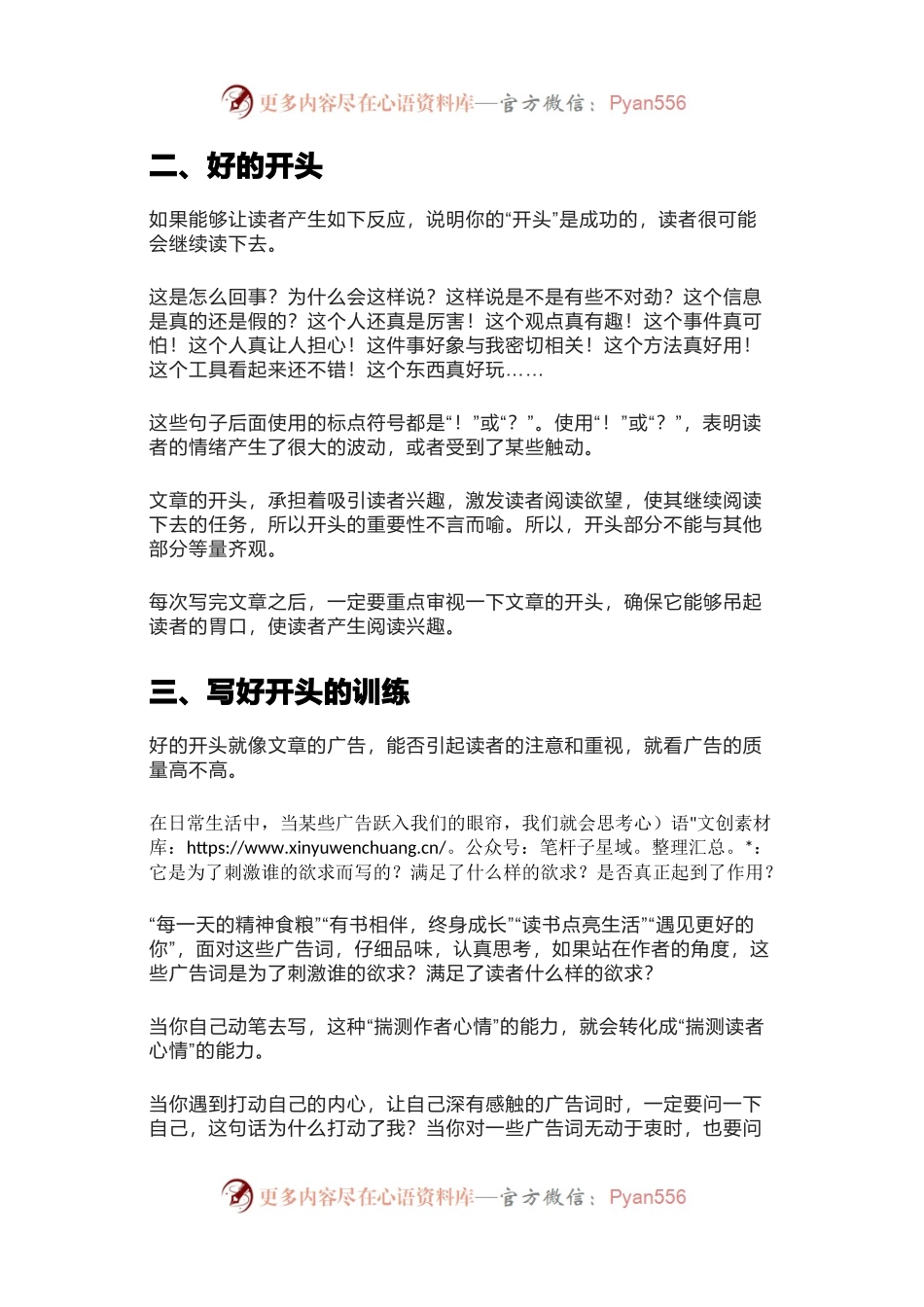 用好的文章开头打动读者.docx_第2页