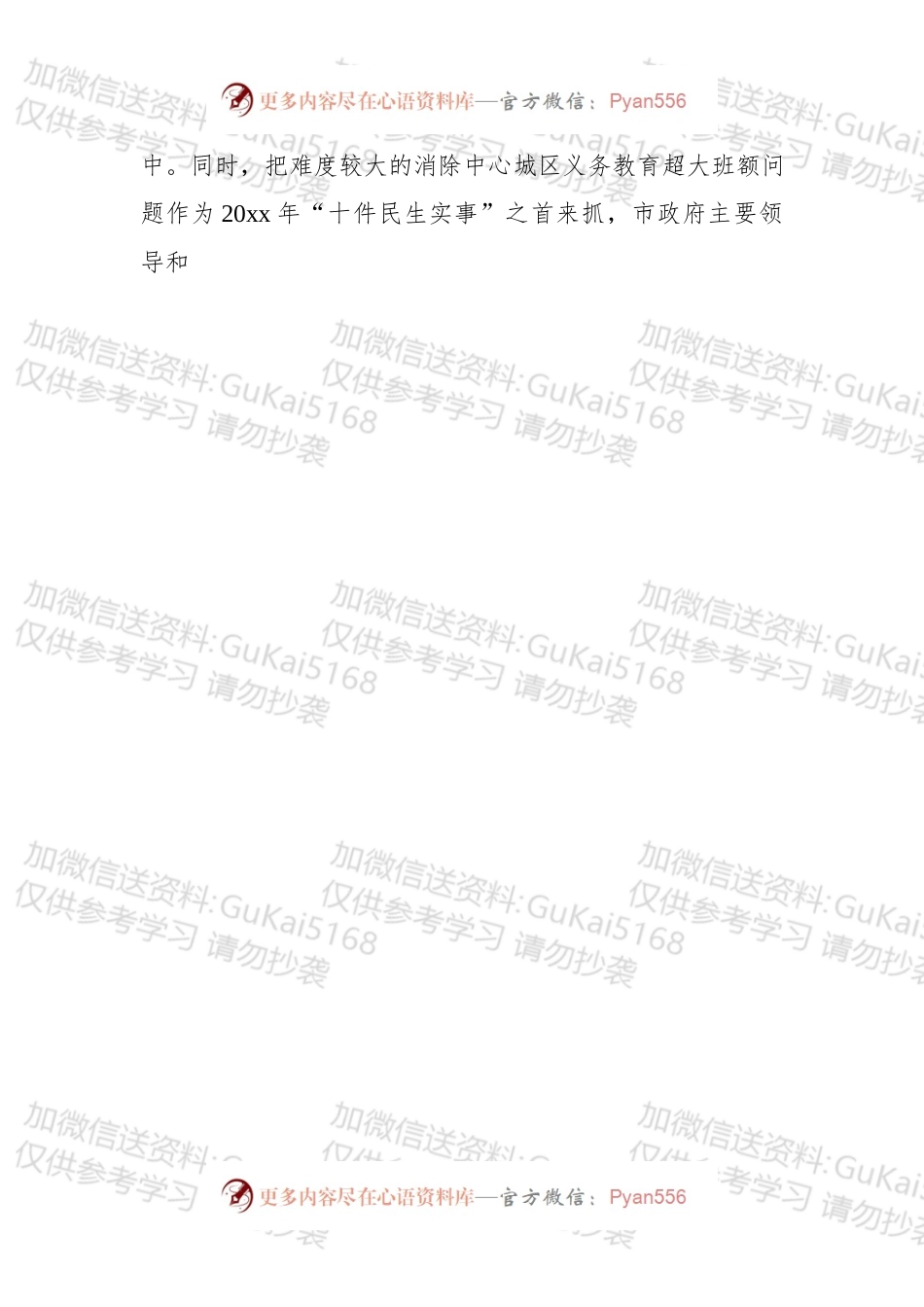 消除义务教育阶段学校超大班额调研报告.docx_第2页