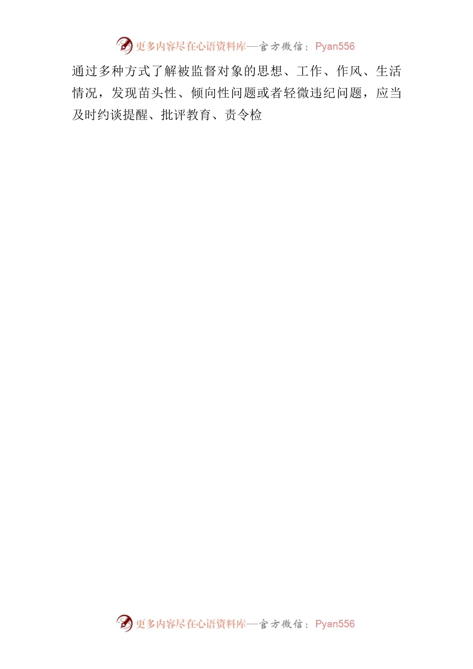 监督执纪工作规则—第三章.docx_第2页