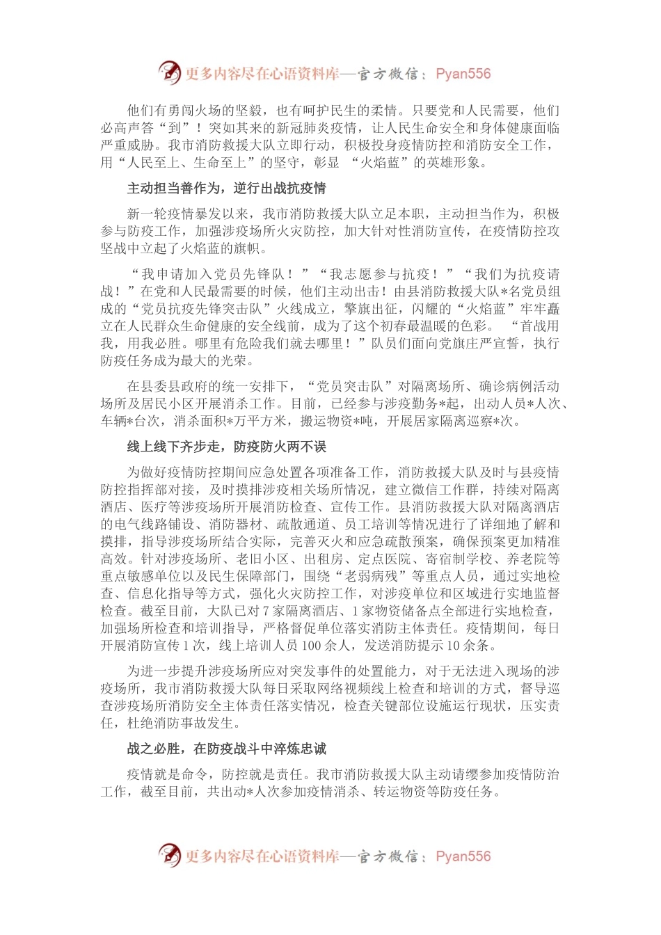 消防救援大队疫情防控先进事迹材料.docx_第1页