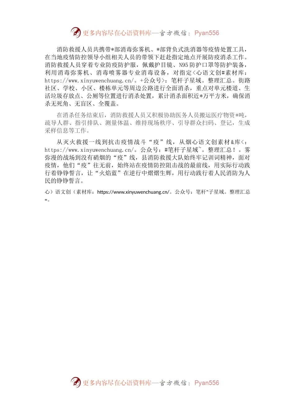 消防救援大队疫情防控先进事迹材料.docx_第2页