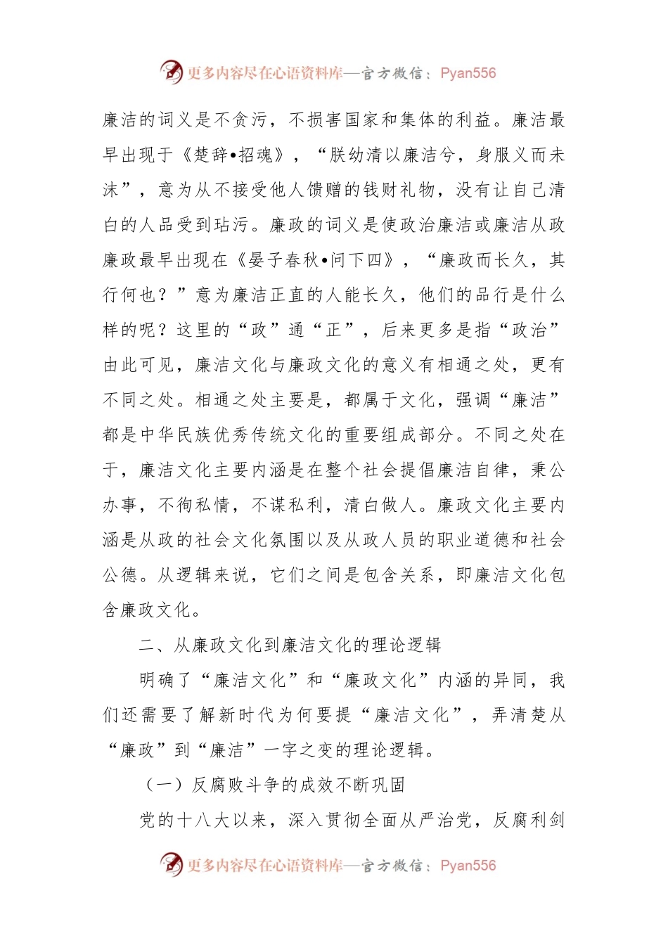 有关纪检干部主题教育心得体会（二）.docx_第2页