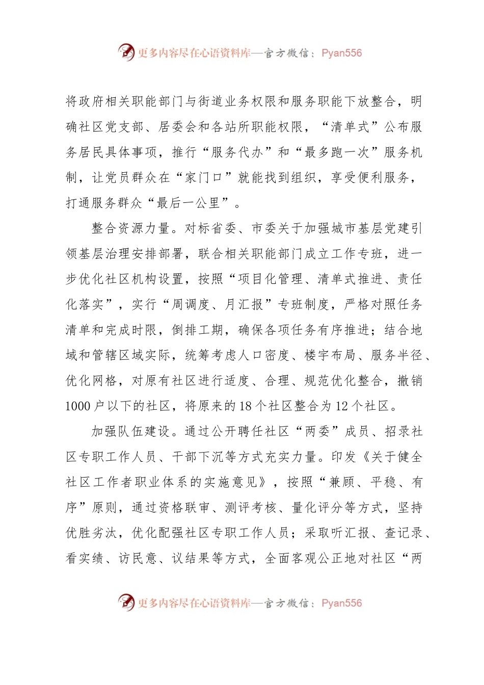 某县构建“共建共治共享”推动城市治理工作经验材料.docx_第2页