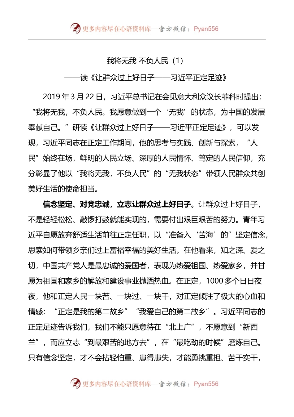 汇编1215-让群众过上好日子正定足迹研讨发言材料-9篇.docx_第1页