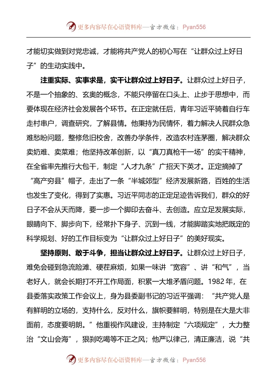 汇编1215-让群众过上好日子正定足迹研讨发言材料-9篇.docx_第2页