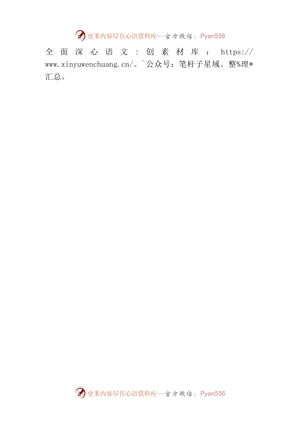 杨朝伟主持召开县委常委会第67次（扩大）会议.docx_第2页