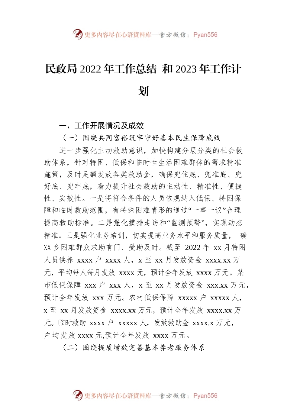 民政局2022年工作总结和2023年工作计划汇编（4篇）.docx_第2页