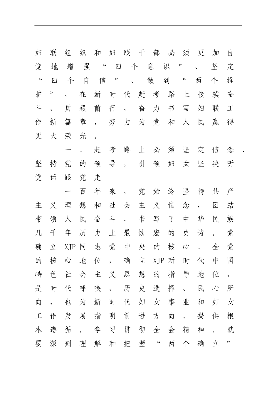 省妇联主席在妇联座谈会上的讲话.docx_第2页