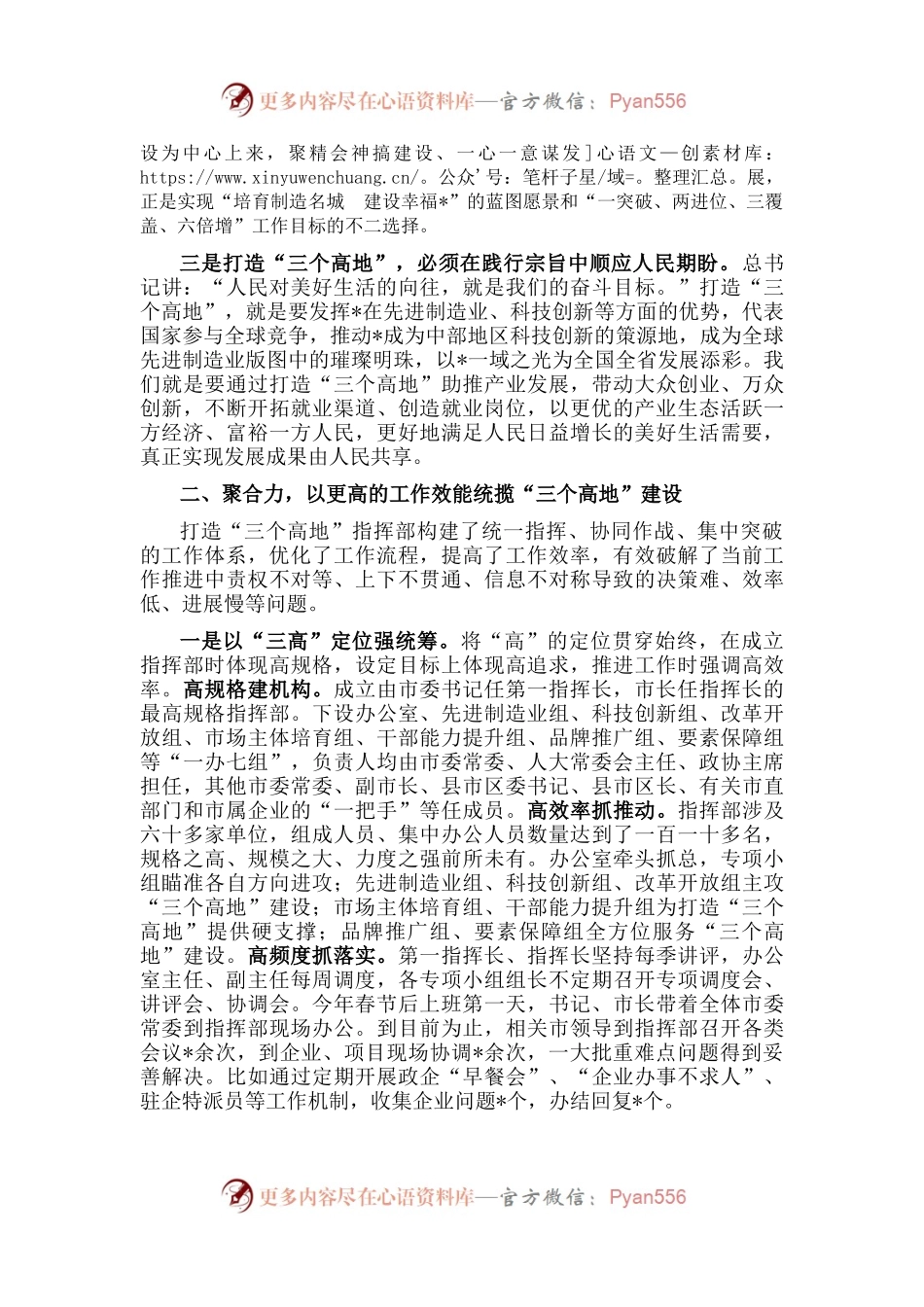 牢记嘱托 不负使命 勇当“三个高地”建设主力军——在“三高四新”战略定位和使命任务研讨会上的讲话.docx_第2页