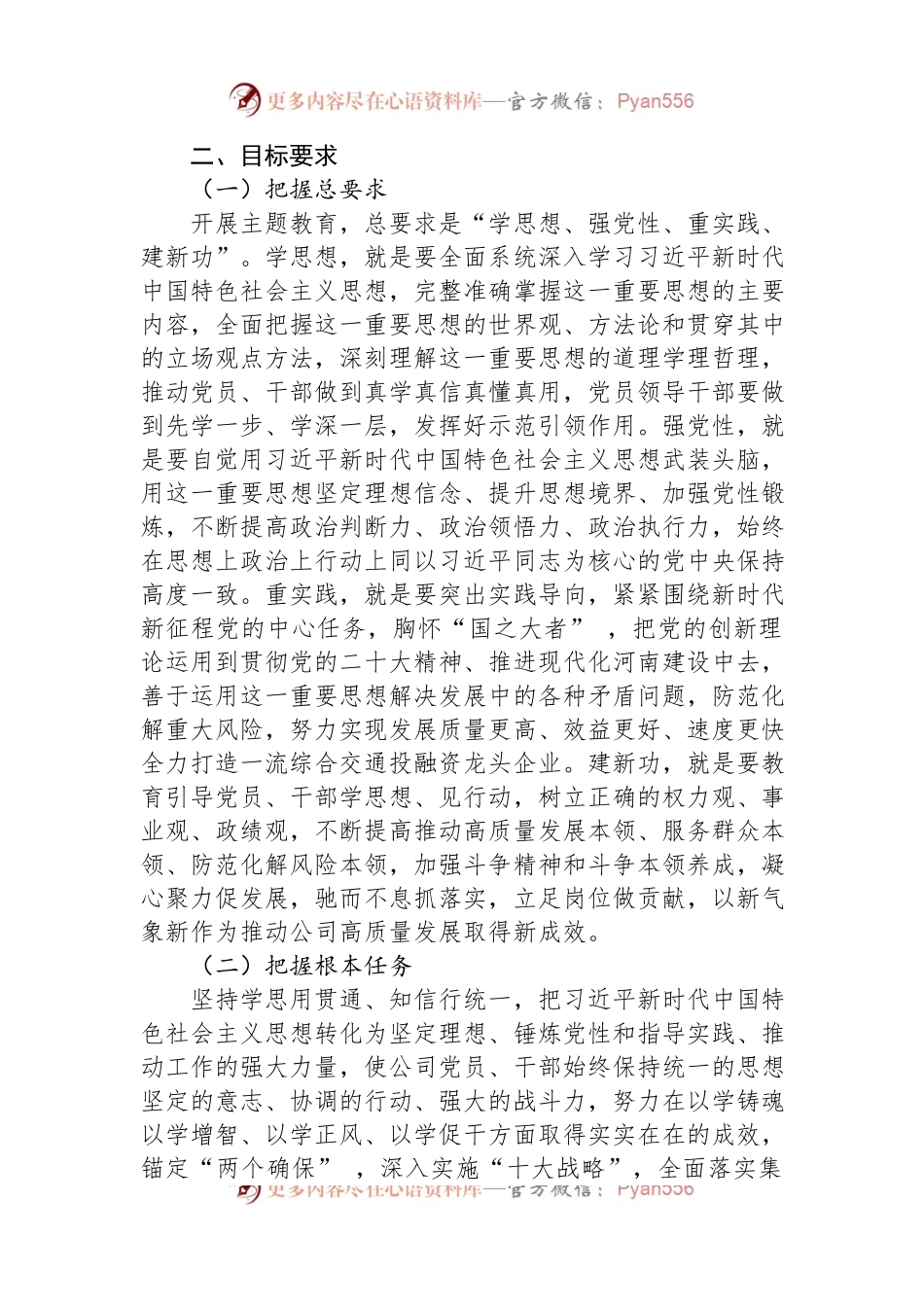 某企业学习贯彻主题教育实施方案.docx_第2页