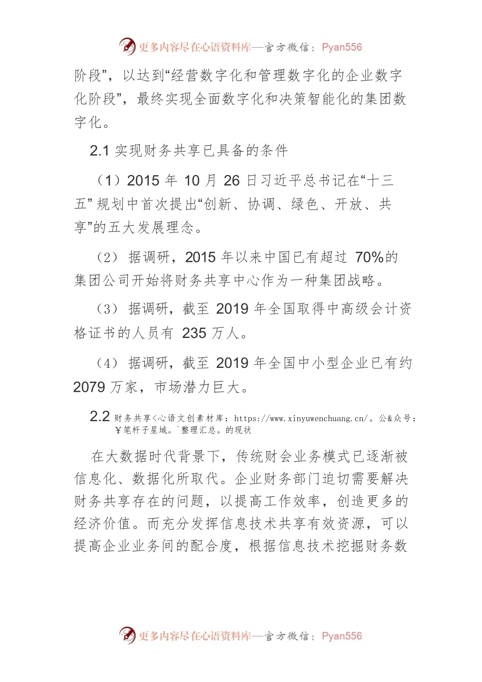 新时代下新型财务人才共享模式研究.docx_第2页