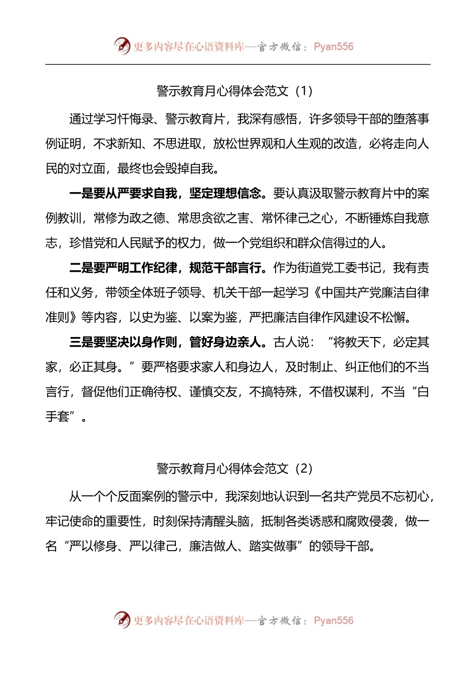 汇编663-警示教育月心得体会-25篇.docx_第1页
