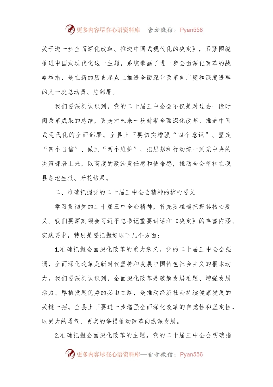 某县委书记在学习贯彻党的二十届三中全会精神大会上的讲话.docx_第2页