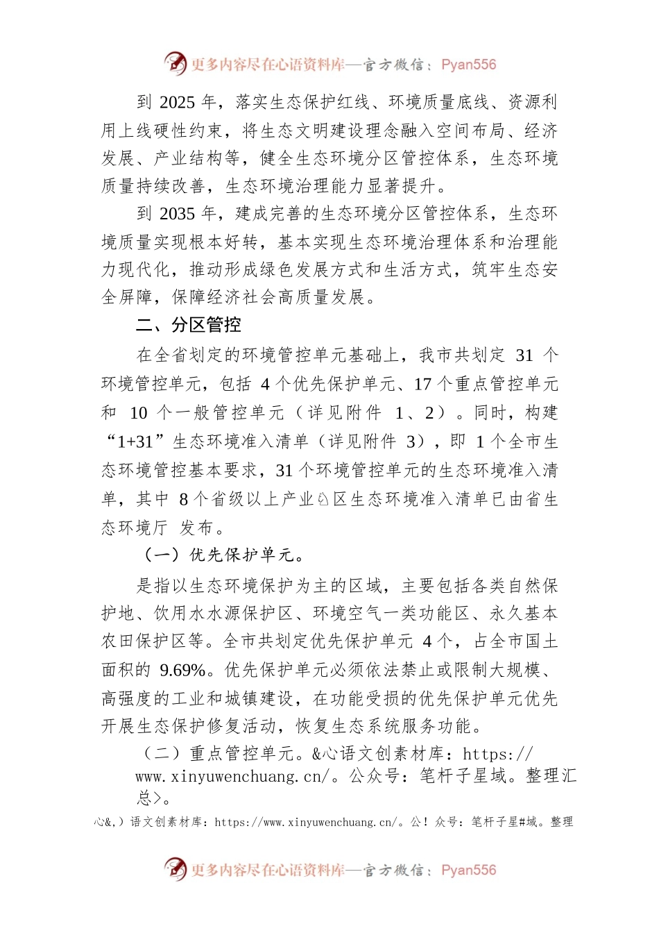 湘潭市人民政府关于实施“三线一单”生态环境分区管控的意见.docx_第2页
