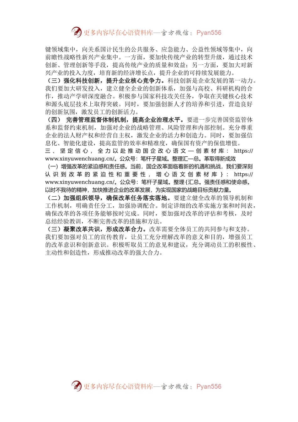 理论学习中心组学习二十届三中全会精神专题研讨交流发言材料.docx_第2页