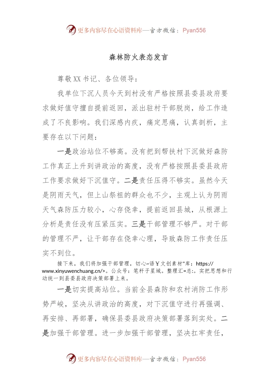森林防火表态发言.docx_第1页