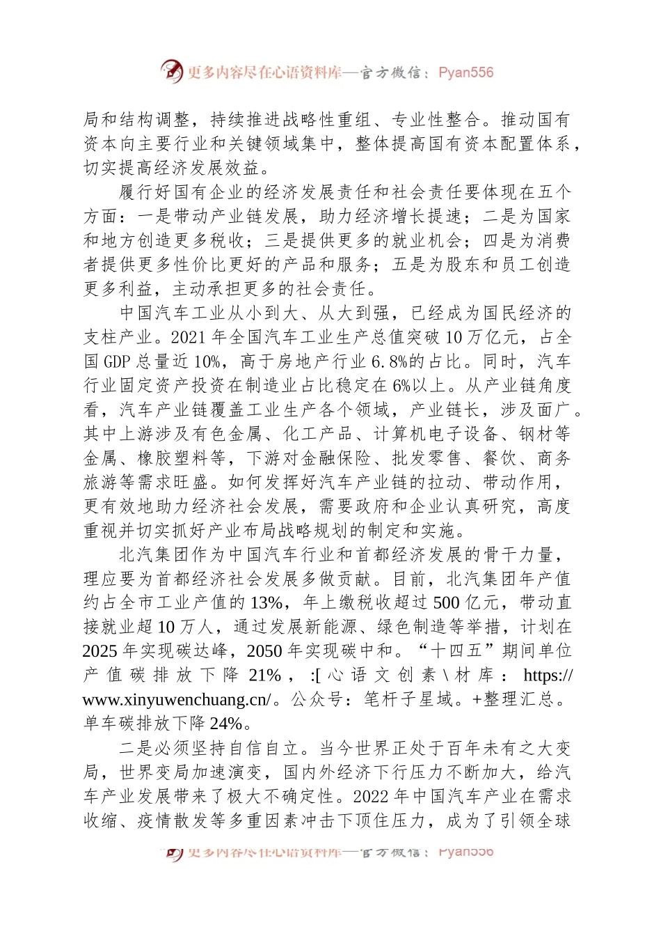 牢记“六个必须坚持”持续助力汽车产业高质量发展.docx_第2页