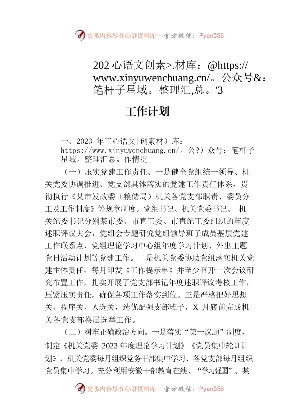 机关党委2023年上半年工作总结和下半年工作计划（20230808）.docx_第1页
