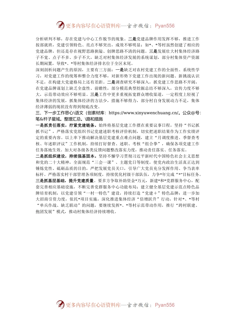 某乡镇党委书记2024年抓基层党建工作述职报告.docx_第2页