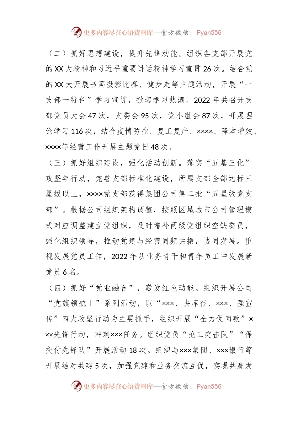 某企业年度党委书记抓基层党建工作述职报告.docx_第2页