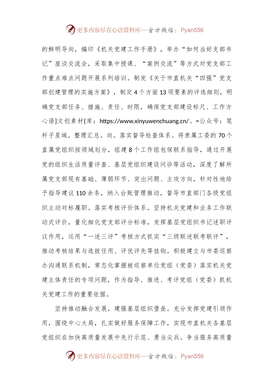 某市在学习贯彻“79”讲话五周年暨机关党建高质量发展座谈会上的交流发言.docx_第2页