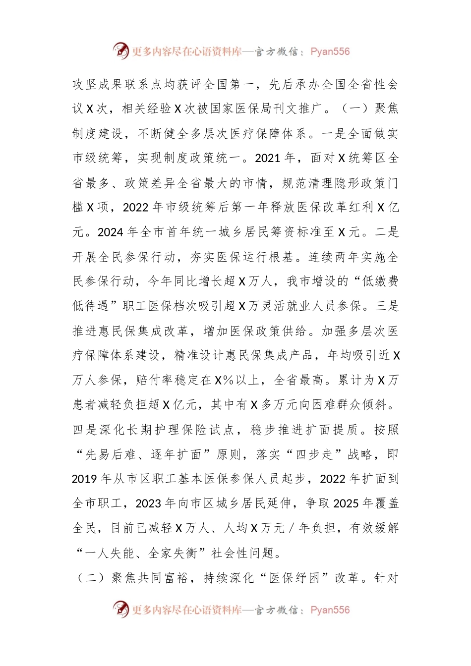 某市2023年医疗保障工作情况的报告.docx_第2页