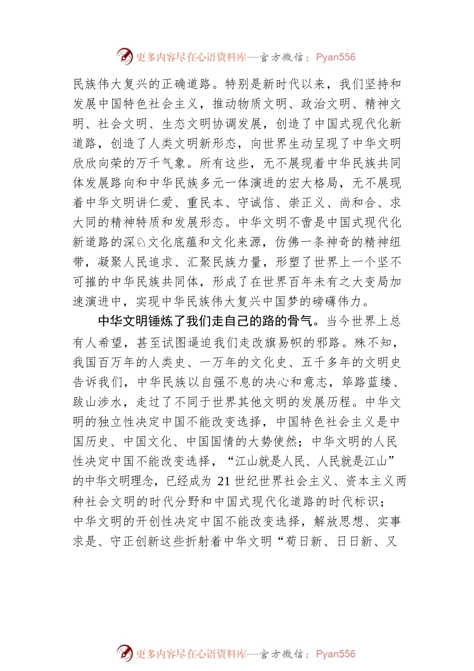 田鹏颖：为中国式现代化道路提供文明支撑（20220606）.docx_第2页
