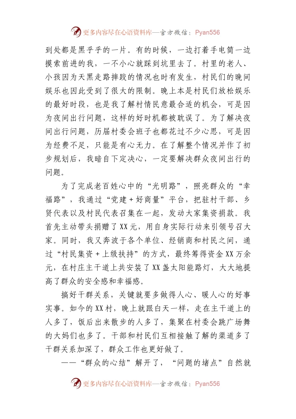 村党支部书记在年轻干部座谈会交流材料.docx_第2页