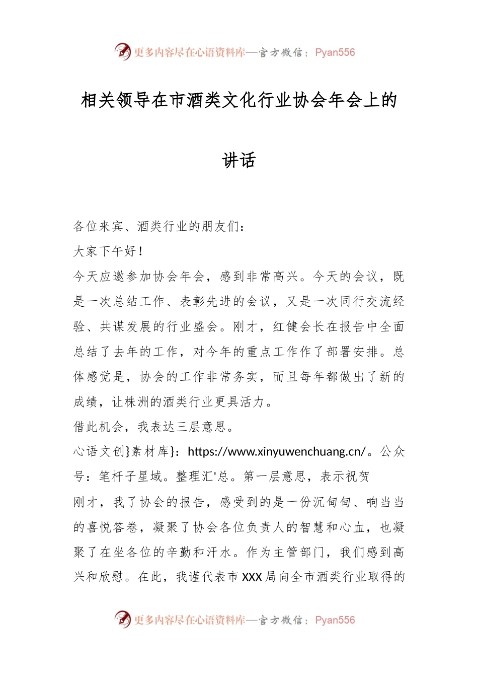 相关领导在市酒类文化行业协会年会上的讲话.docx_第1页