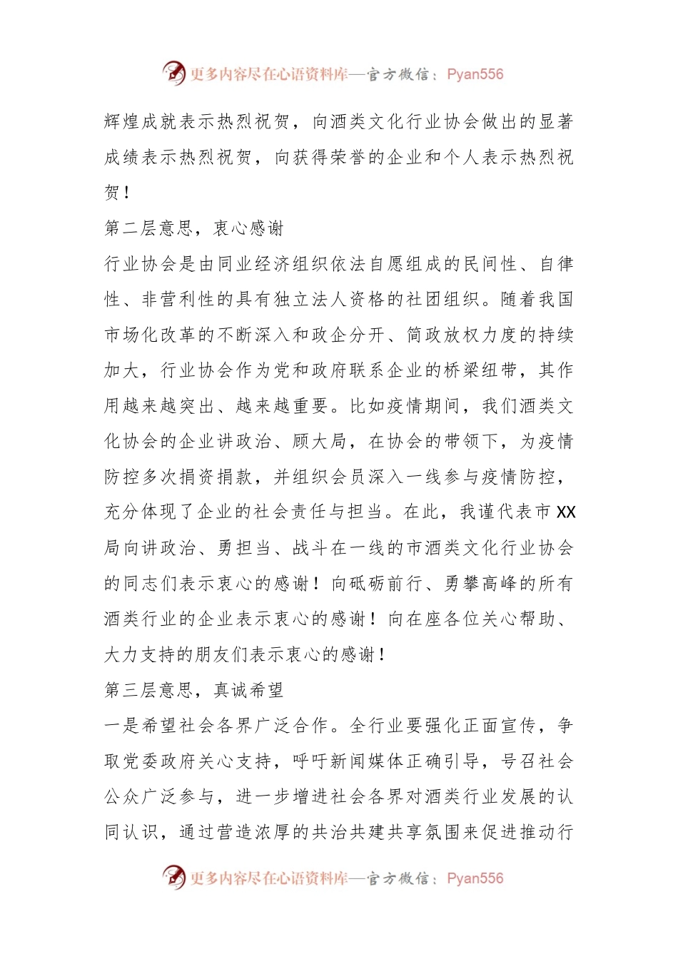 相关领导在市酒类文化行业协会年会上的讲话.docx_第2页