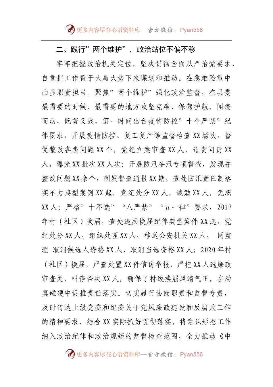 申报”人民满意公务员集体”主要事迹材料[纪委].docx_第2页