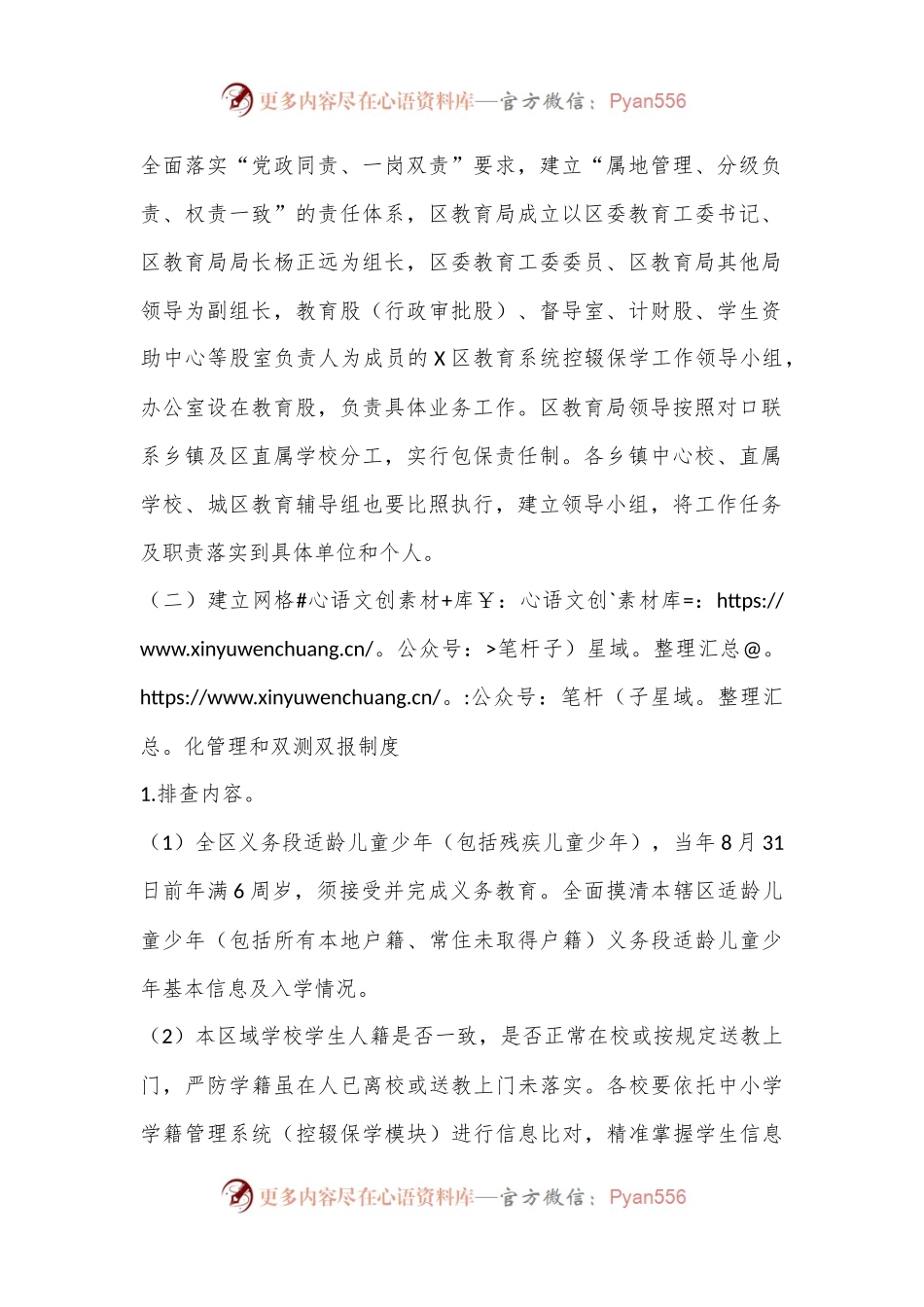 某区教育局2024年控辍保学工作方案.docx_第2页