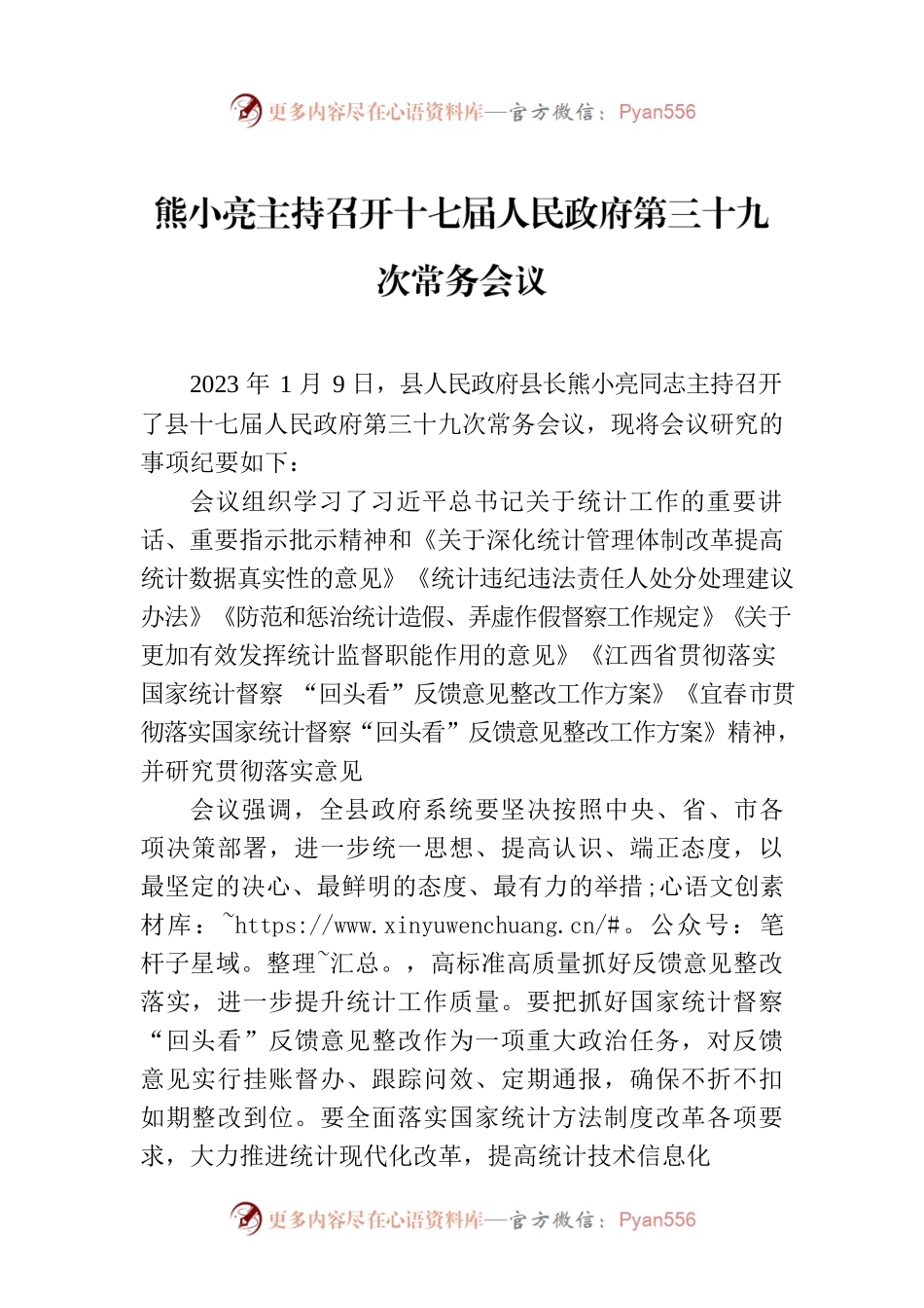 熊小亮主持召开十七届人民政府第三十九次常务会议.docx_第1页