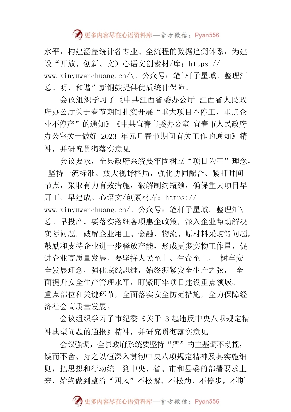 熊小亮主持召开十七届人民政府第三十九次常务会议.docx_第2页