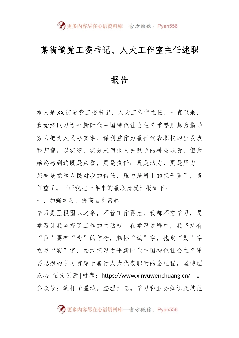 某街道党工委书记、人大工作室主任述职报告.docx_第1页
