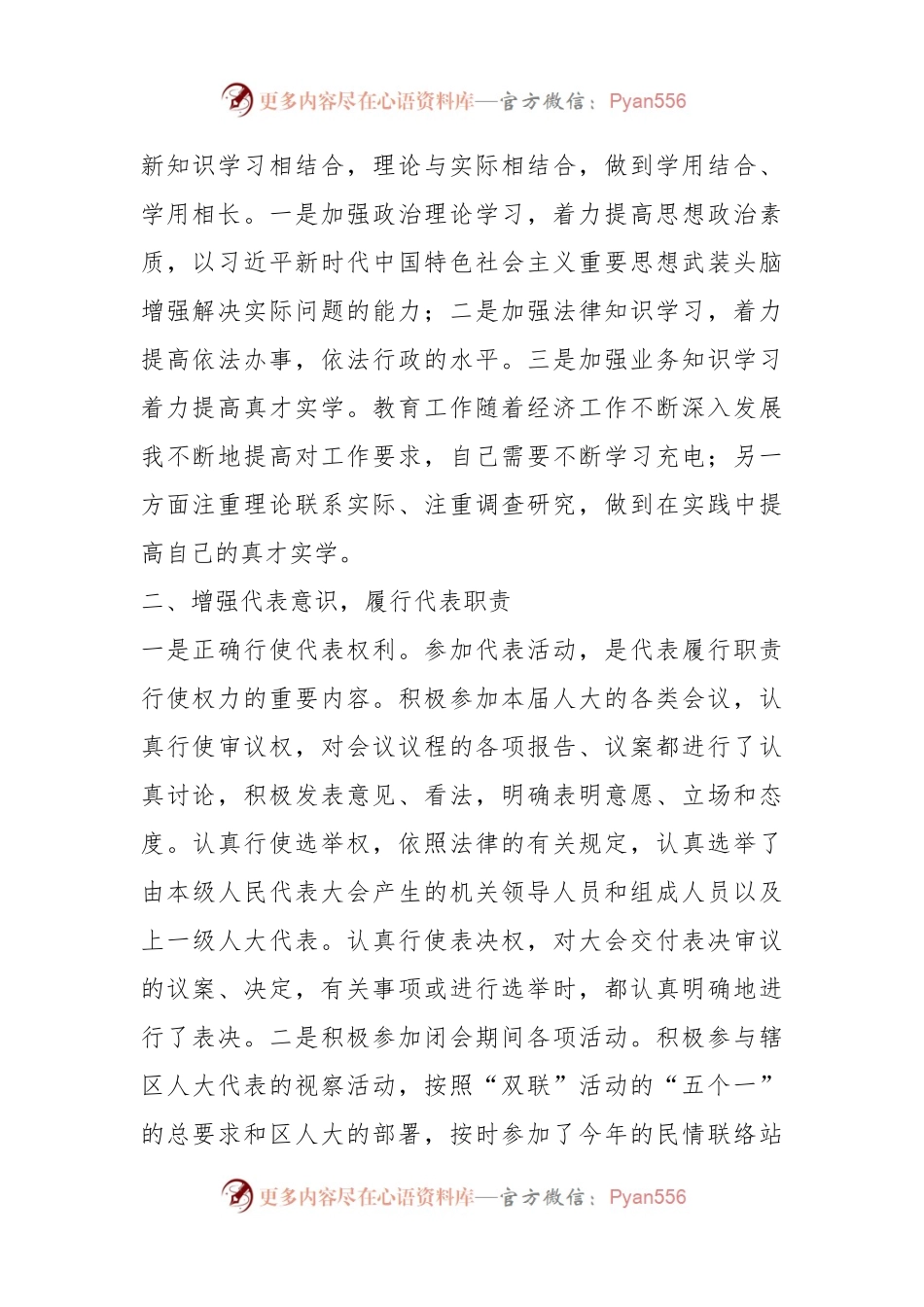 某街道党工委书记、人大工作室主任述职报告.docx_第2页