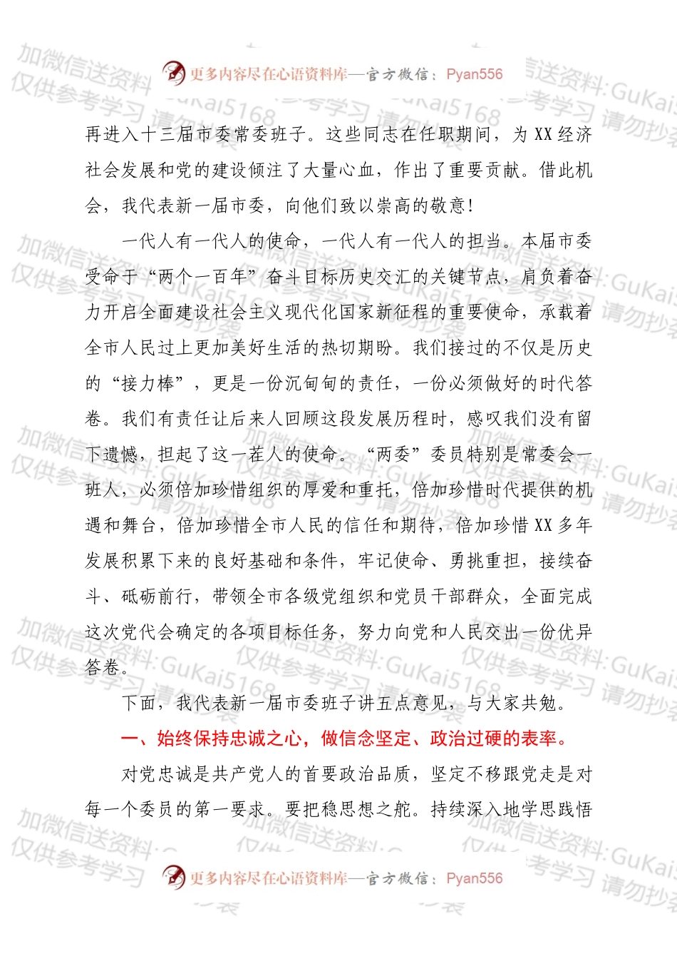 最新党委一次全会讲话（党委换届后的第一次全会）汇编19篇.docx_第2页