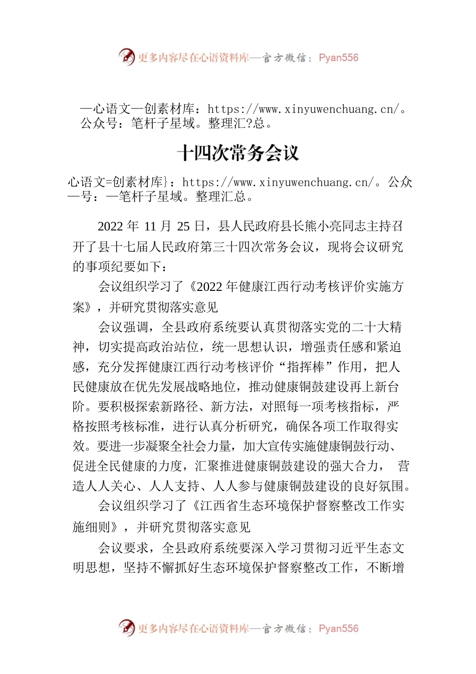 熊小亮同志主持召开十七届人民政府第三十四次常务会议.docx_第1页