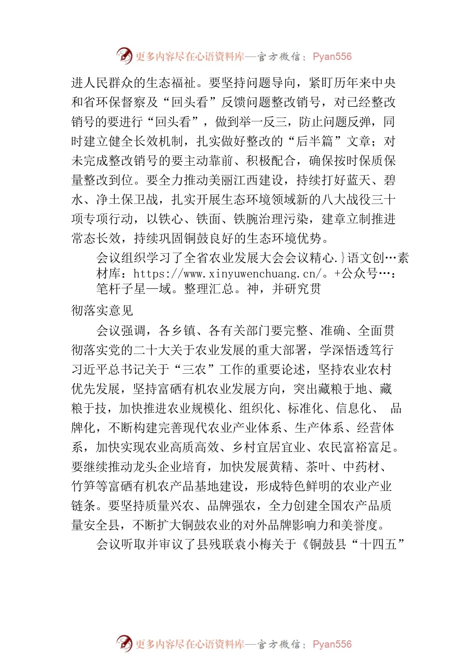 熊小亮同志主持召开十七届人民政府第三十四次常务会议.docx_第2页