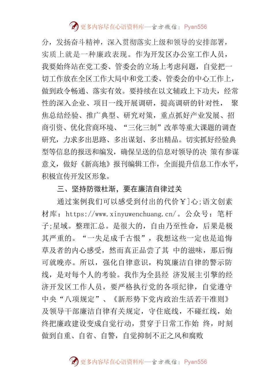 永远吹冲锋号观后感 .docx_第2页