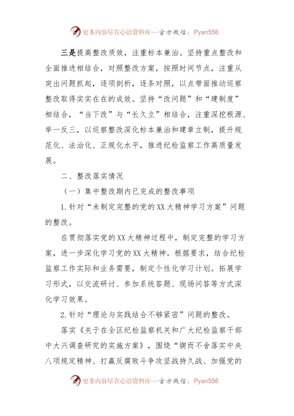 某区纪委监委机关关于市委巡察反馈意见集中整改情况的报告.docx_第2页